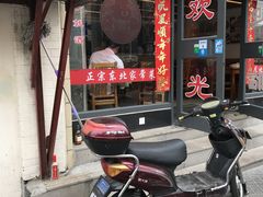 门面-东北四季饺子王(华山路店)