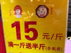 -五道口枣糕王(西单华威约饭街店)