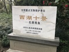 -西湖外事游船(花港观鱼码头)