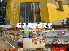 -味多美蛋糕(东直门店)
