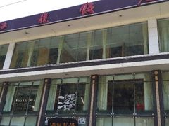 android_upload_pic-江龙饭店·乌江豆腐鱼(乌江站分店)