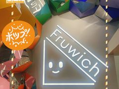 -Fruwich果明治(西单更新场店)
