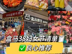 -盒马鲜生(岭南新世界店)