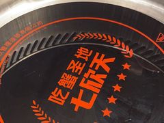 -七欣天香辣蟹火锅(上海银亿滨江店)