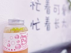 -SENTEA森茶(麦地丽日店)