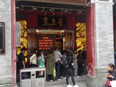 门面-皇上皇腊味店(下九路店)
