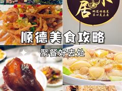 -美未居·老字号·地道顺德菜·桑拿鸡·鱼生(容桂店)