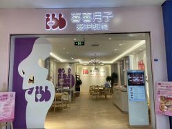 -喜喜·全套房月子会所(罗宾森广场店)