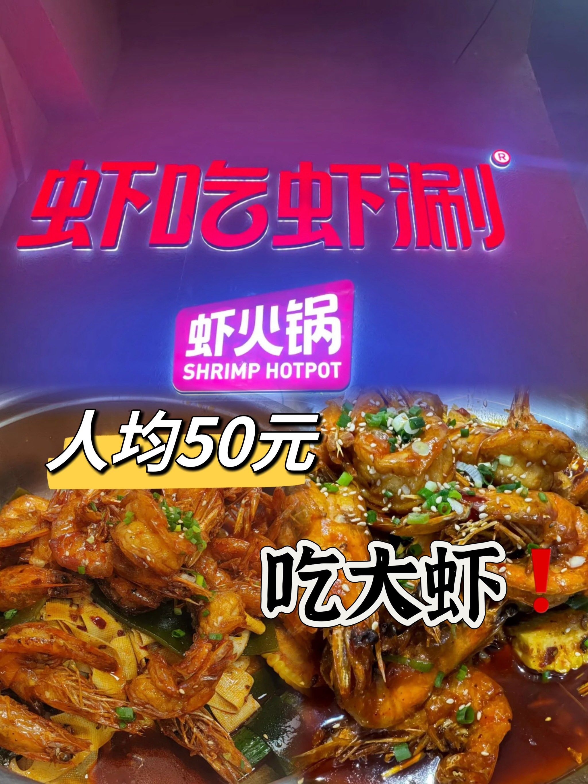 北京国庆 | 一虾两吃,人均506015