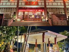 -江门古兜温泉小镇
