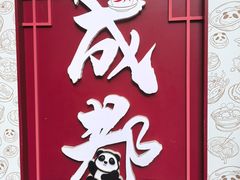 -钟水饺(人民公园总店)