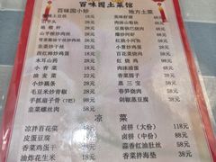 -百味园土菜馆(迎宾东路店)