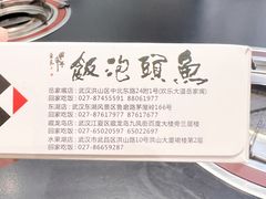 -鱼头泡饭·湖北菜·非物质文化遗产(岳家嘴总店)
