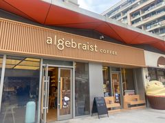-代数学家algebraist coffee(亲橙里购物中心店)