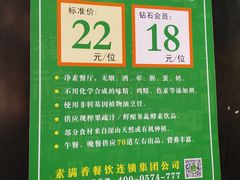 -素满香·Vegan食养自助(天一广场店)