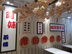 -鲜芋仙(中华广场店)