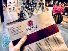 梅干菜锅盔-阿甘锅盔(合生汇购物中心店)