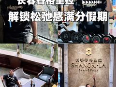 -长春香格里拉