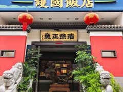 -福照楼汽锅鸡·云南菜(护国路店)