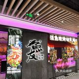 震惊！天花板级别烤鱼！竟然不为人知！