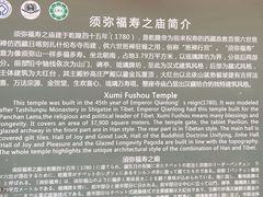 -须弥福寿之庙