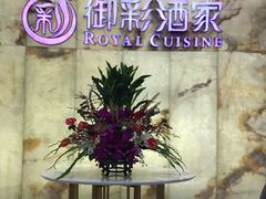 -御彩酒家(东风东路店)