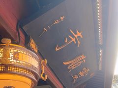 -灵顺寺