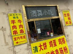 -张记炸串肠粉