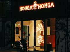 -HONGA HONGA雄家(曹路店)