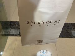 -面包与我Bread Or Me(长城汇店)