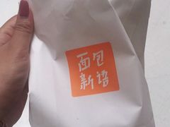 -BreadTalk面包新语·烘焙蛋糕(中华广场店)
