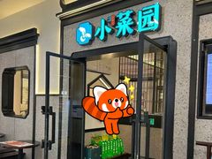 门面-小菜园新徽菜(宜兴八佰伴店)