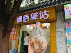 -糯香驿站(施家园分店)