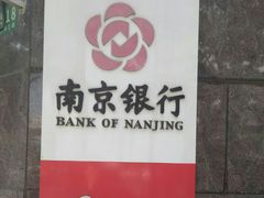 -南京银行(上海黄浦支行)