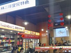 -林二哥宜烤官·宜宾小烧烤