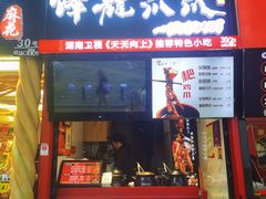 -八一路好吃街(雨田商务大厦店)