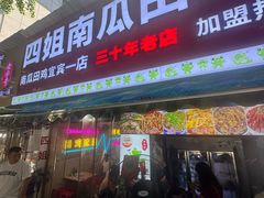 -四姐南瓜田鸡(202店)