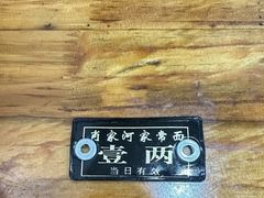-肖家河家常面(肖家河北街店)