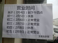 -王老头炒货(天坛东路店)