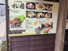 -民宿・割烹 松園