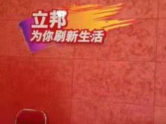 -立邦(柳滩专卖店)