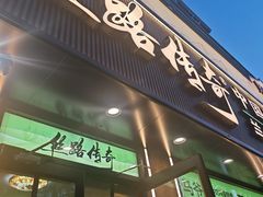 -丝路传奇·中国拉面航母店(北医三院店)