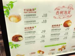 菜单-西树泡芙(蓝色港湾店)
