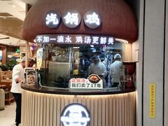 -云海肴·汽锅鸡·云南菜(广安门天虹店)