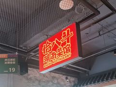 -恰八斗·猛火长沙菜(国贸店)