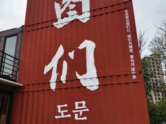 -图们国门景区