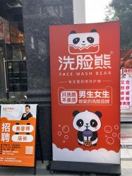 -洗脸熊·洗脸吧