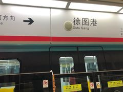 -徐图港(地铁站)