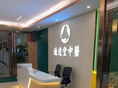 -通透堂中医·精准推拿(旗舰店)