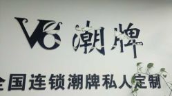 -V8潮牌·接发烫染连锁